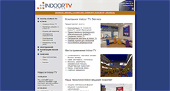 Desktop Screenshot of indoortv-service.ru